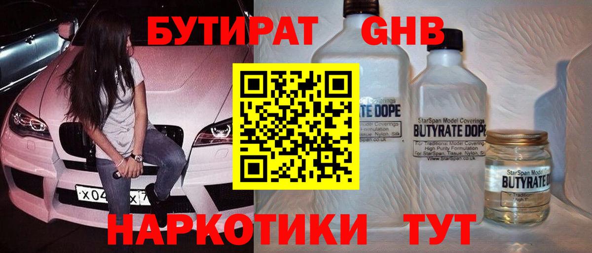 БУТИРАТ буратино  Бутират  Саяногорск  Вход с VPN 