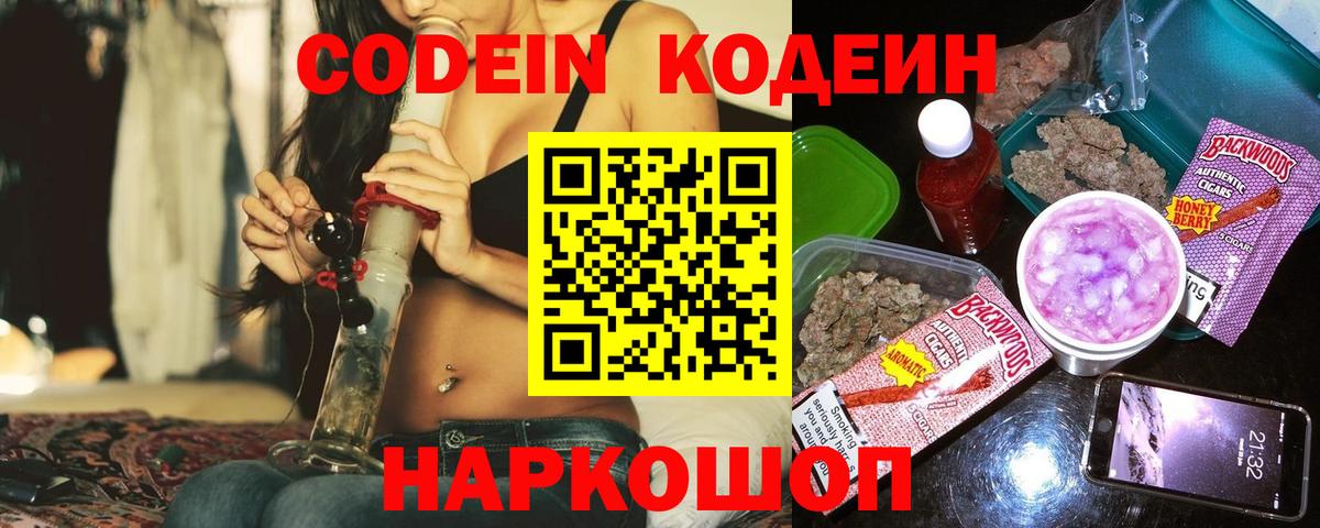 Кодеин напиток Lean (лин) Саяногорск