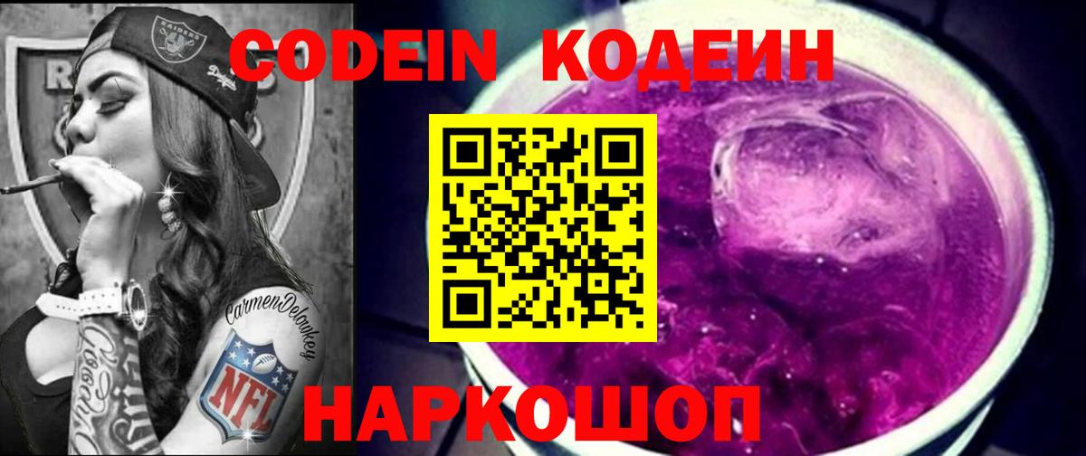 Саяногорск  Кодеиновый сироп Lean напиток Lean (лин)  Вход с VPN 